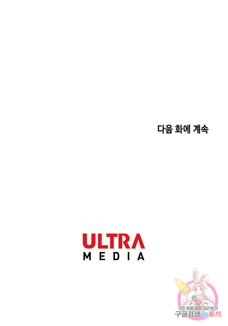 호구도사 31화 91