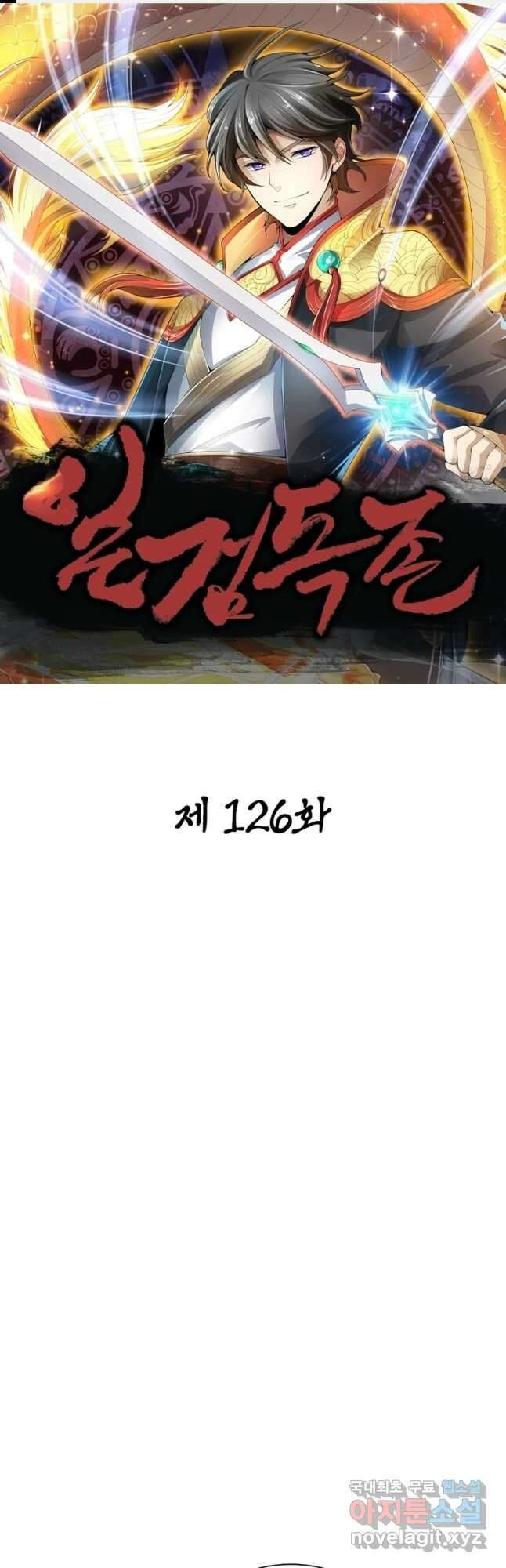 일검독존 126화 1