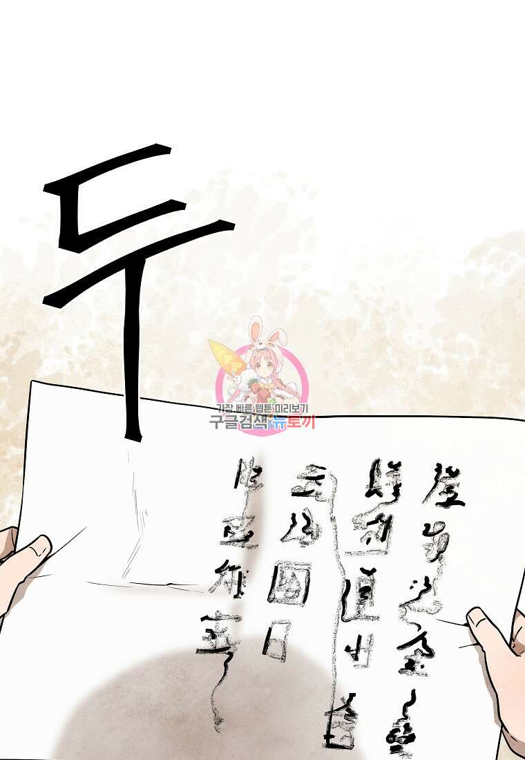 호구도사 44화 1