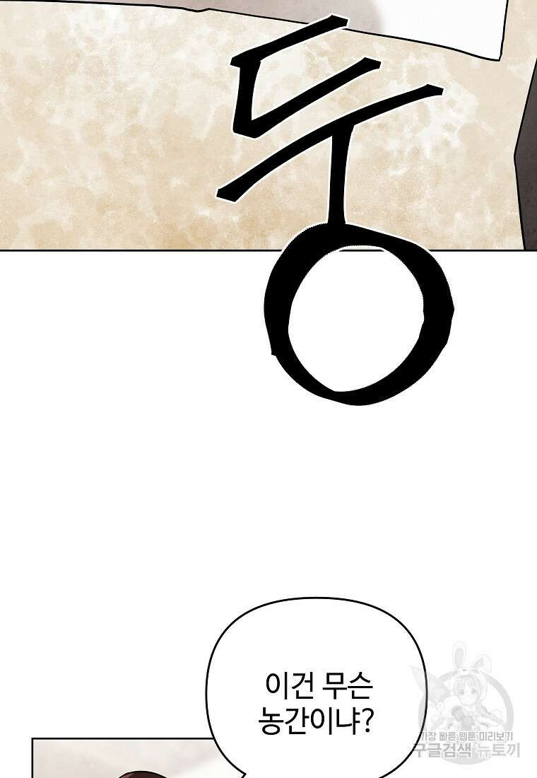 호구도사 44화 2