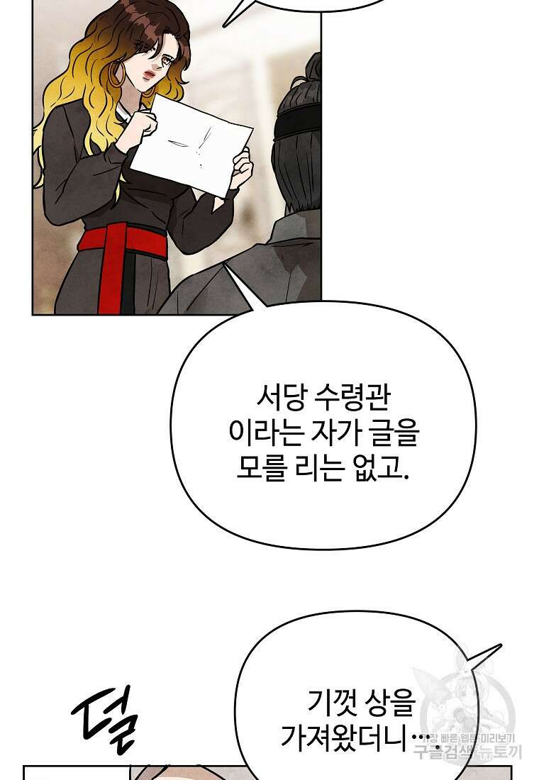 호구도사 44화 3