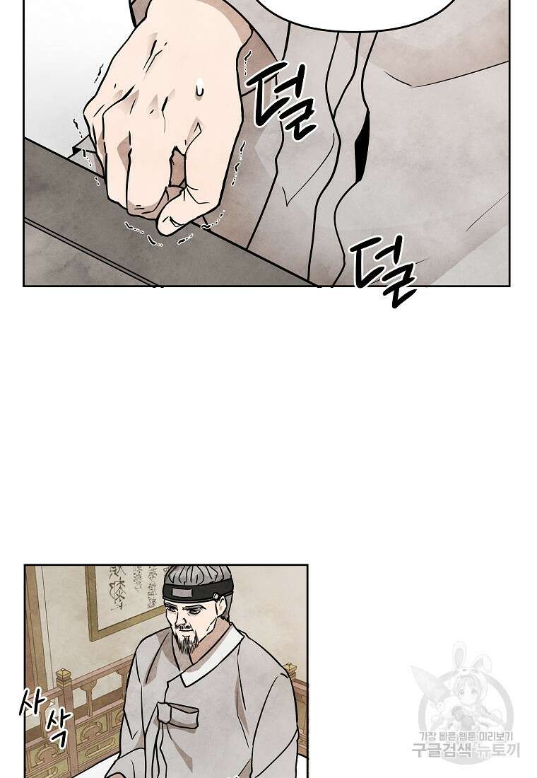 호구도사 44화 4