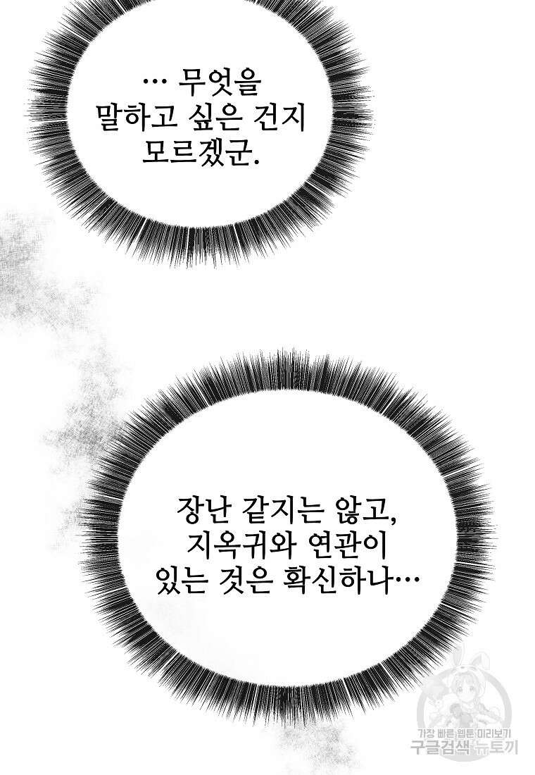 호구도사 44화 6