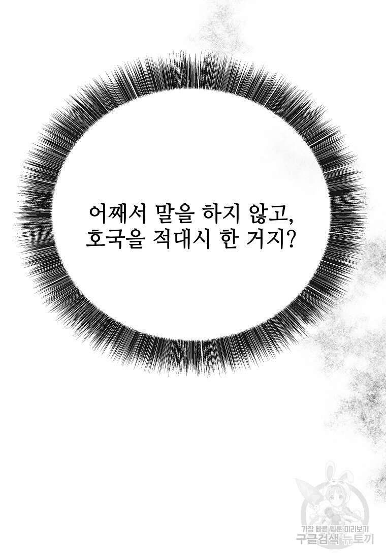 호구도사 44화 7