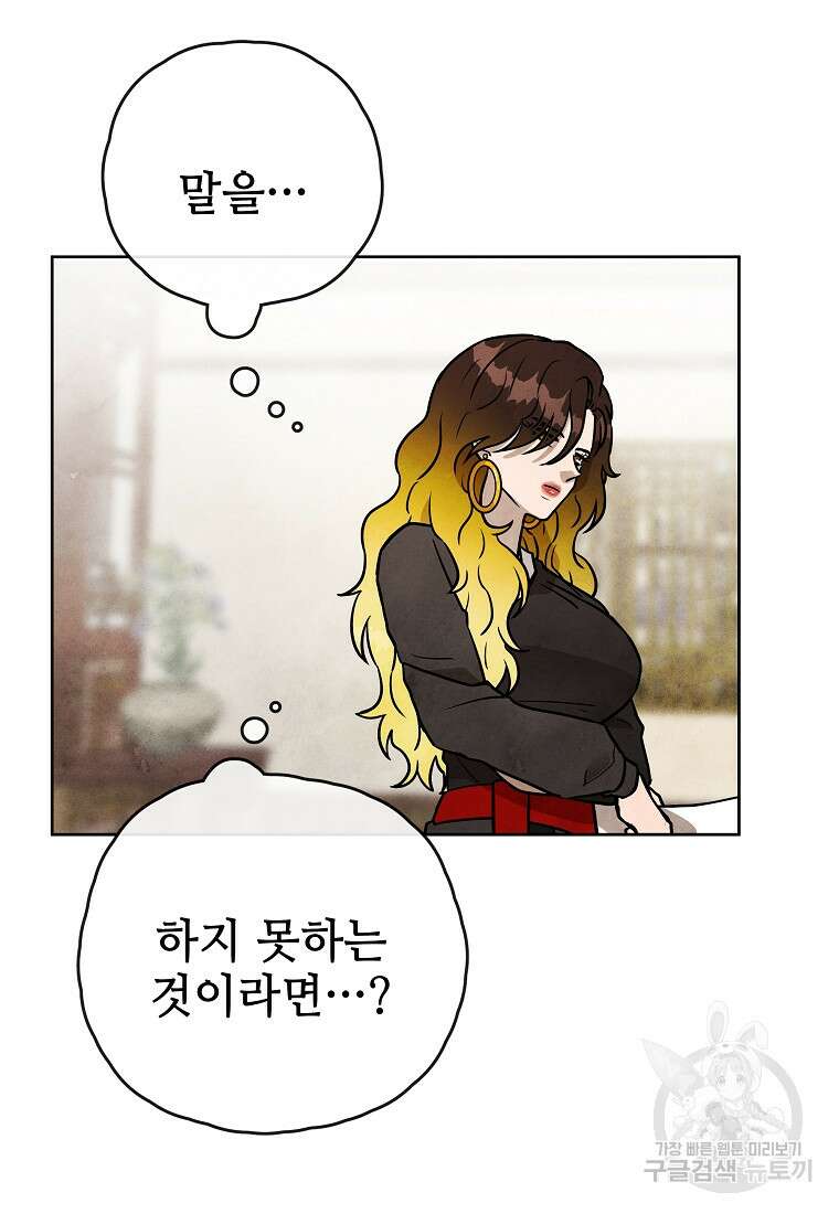 호구도사 44화 8