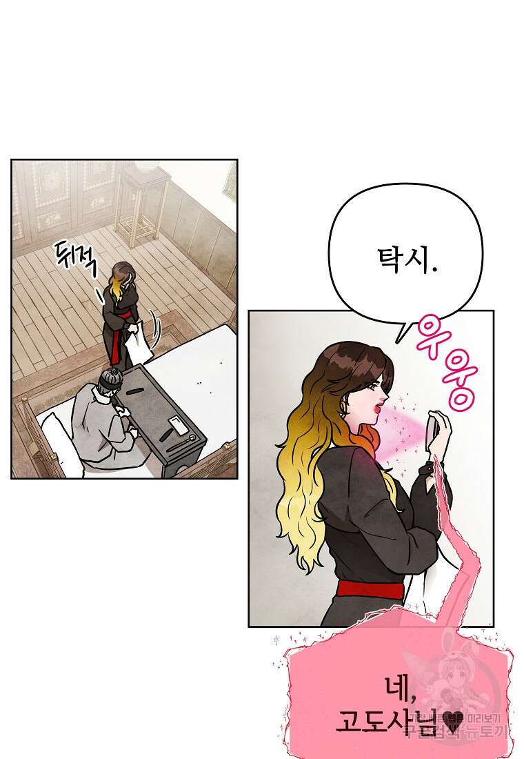 호구도사 44화 9