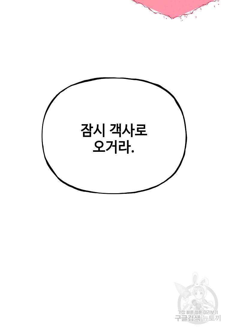 호구도사 44화 10