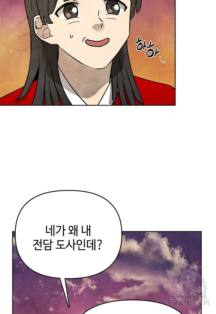 호구도사 44화 13