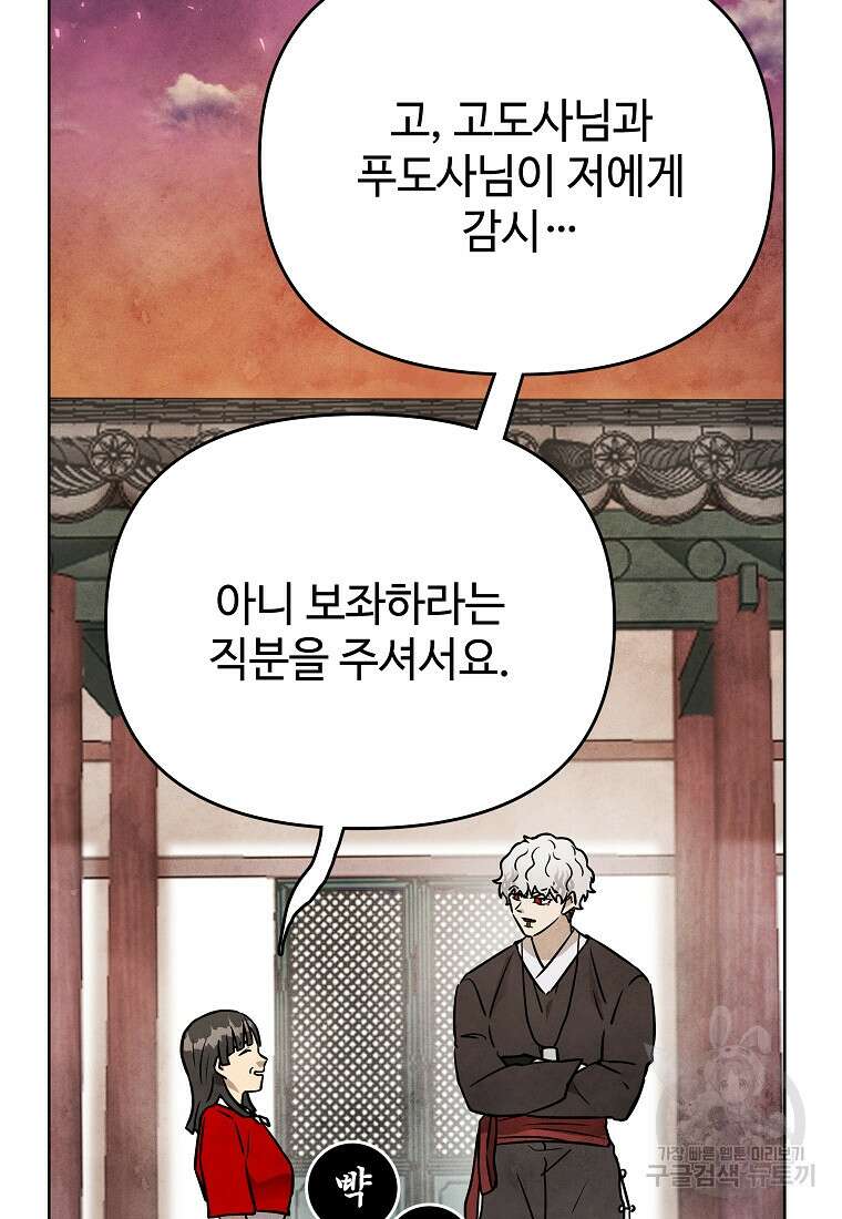 호구도사 44화 14