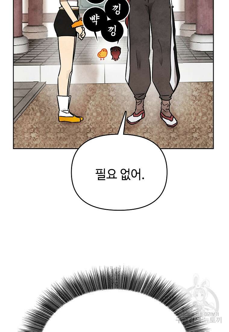 호구도사 44화 15