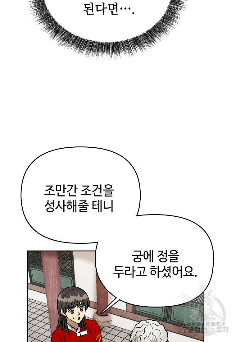 호구도사 44화 17