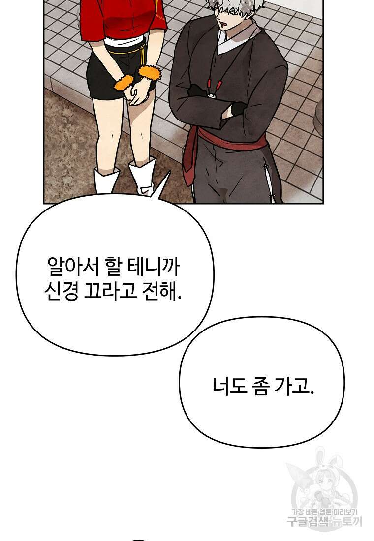 호구도사 44화 18