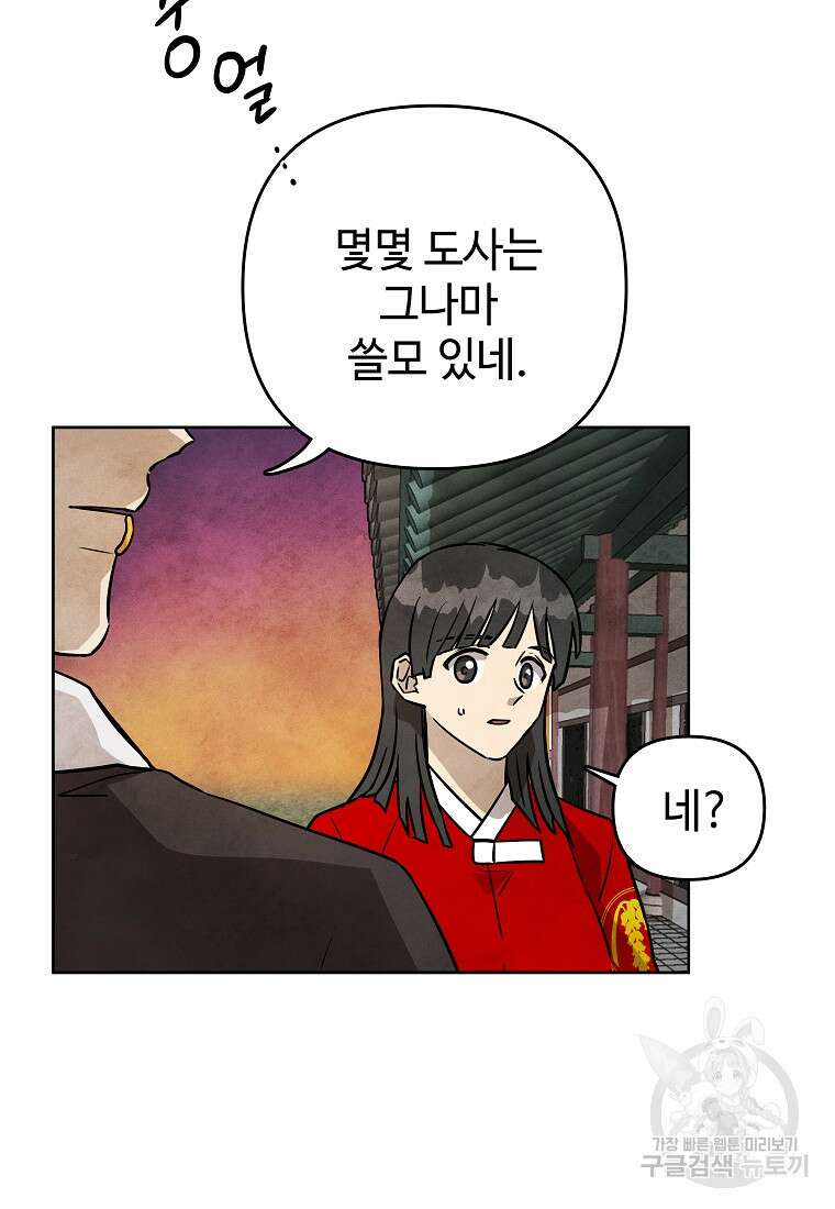 호구도사 44화 20