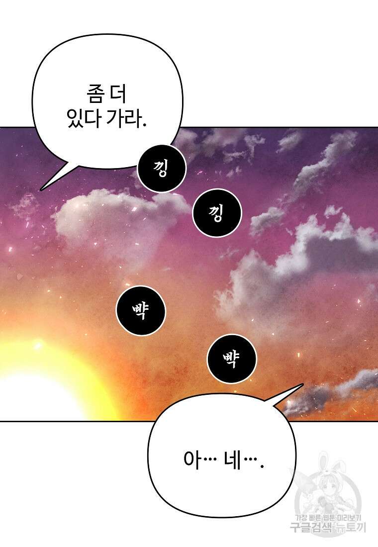 호구도사 44화 21