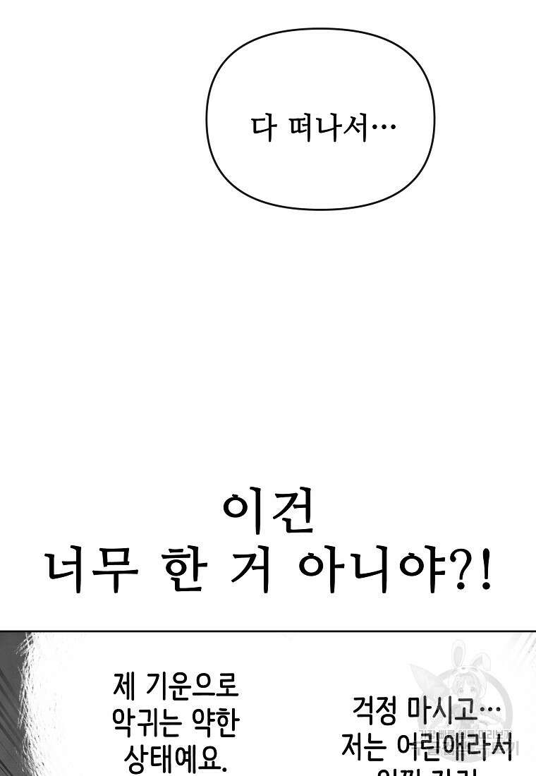 호구도사 44화 25