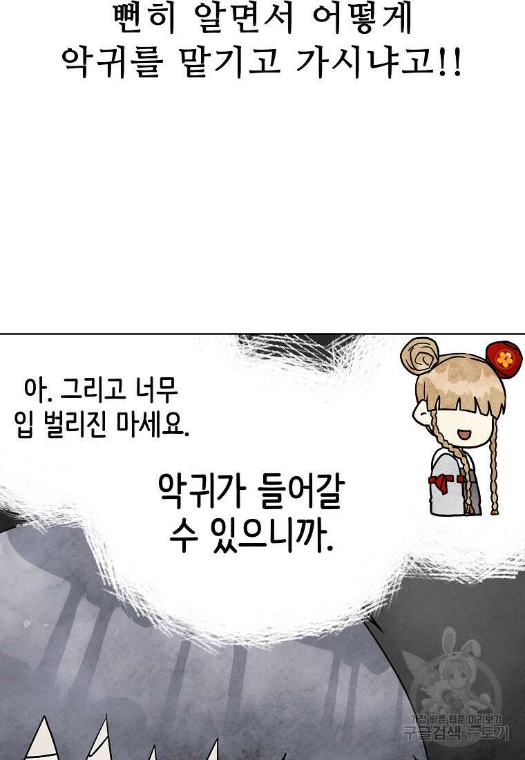 호구도사 44화 27