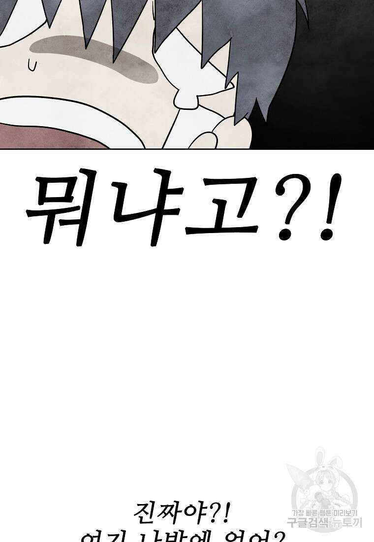 호구도사 44화 28