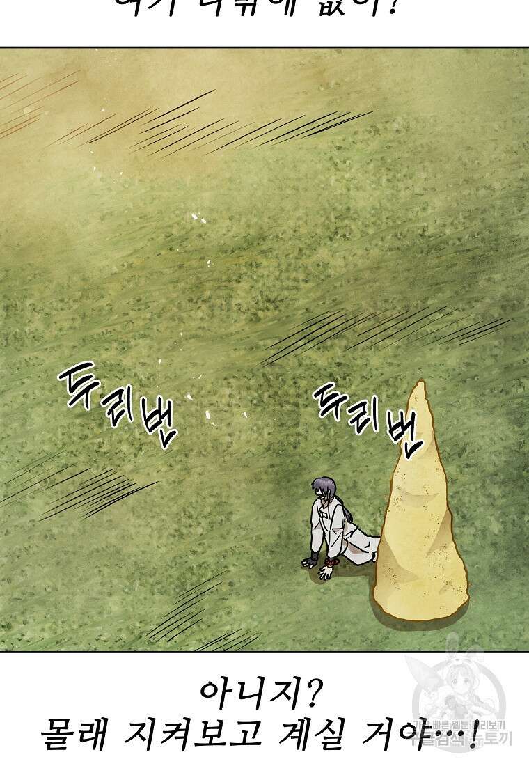 호구도사 44화 29