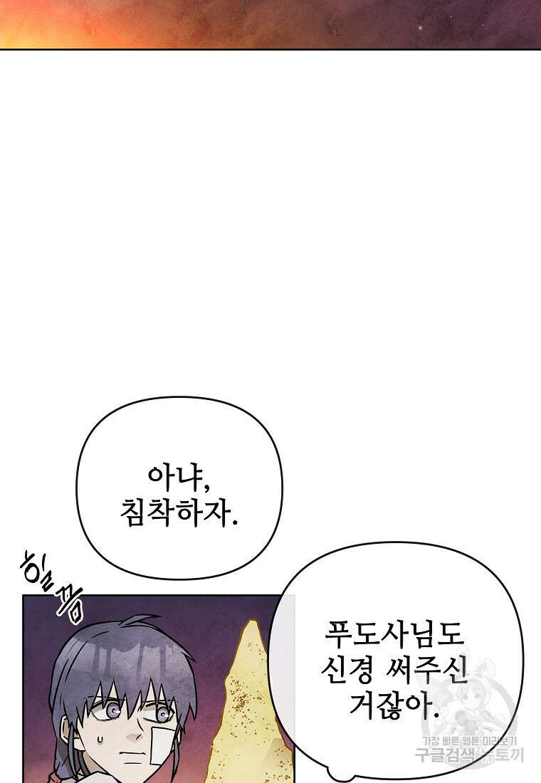 호구도사 44화 31