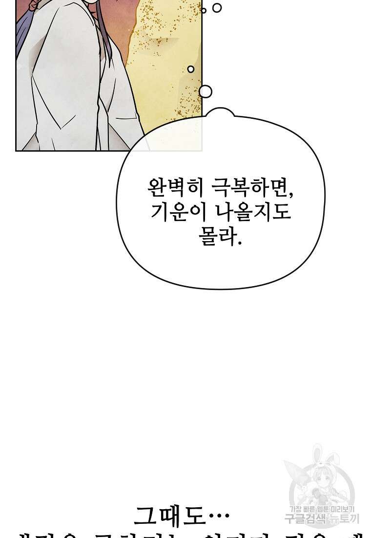 호구도사 44화 32