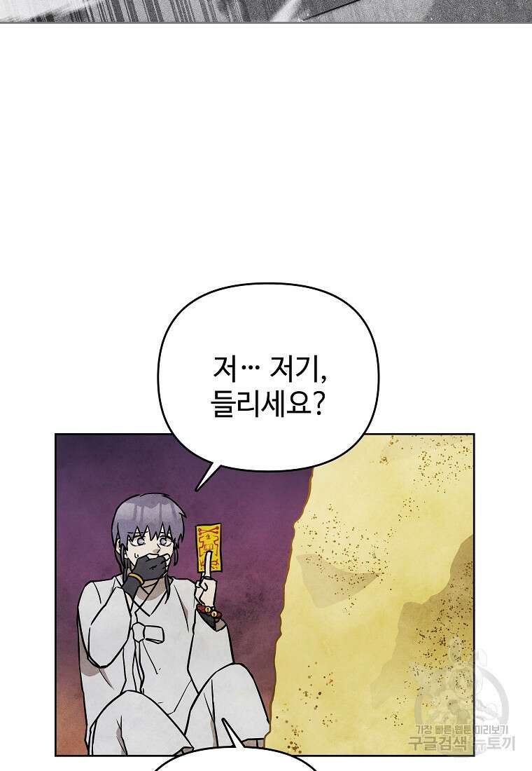 호구도사 44화 34