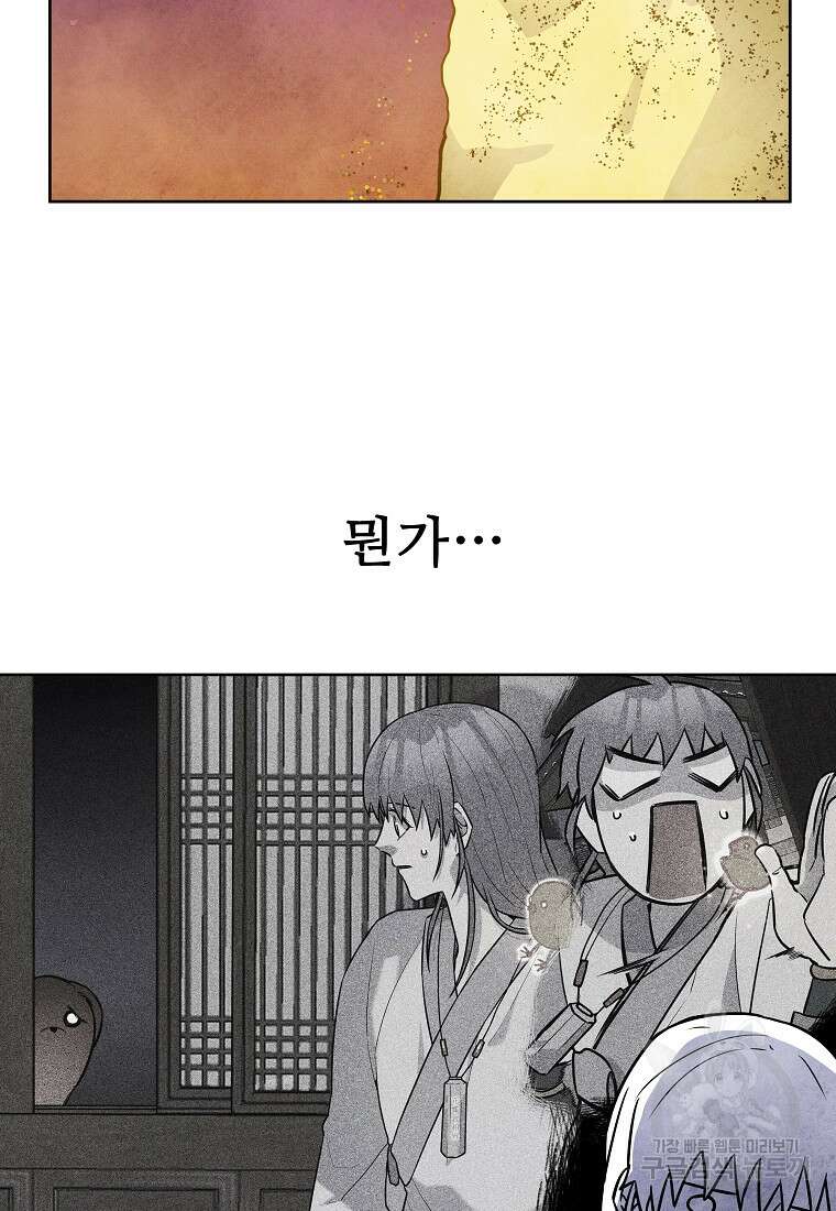 호구도사 44화 36