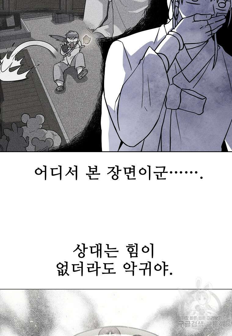 호구도사 44화 37