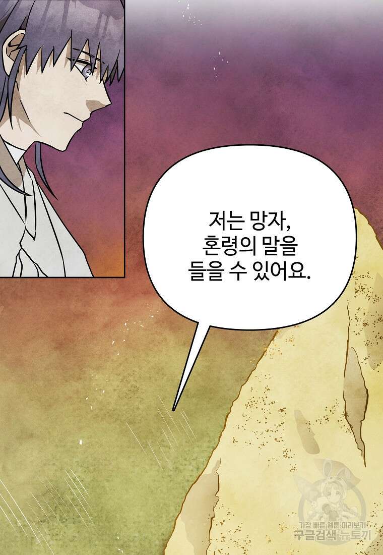 호구도사 44화 39