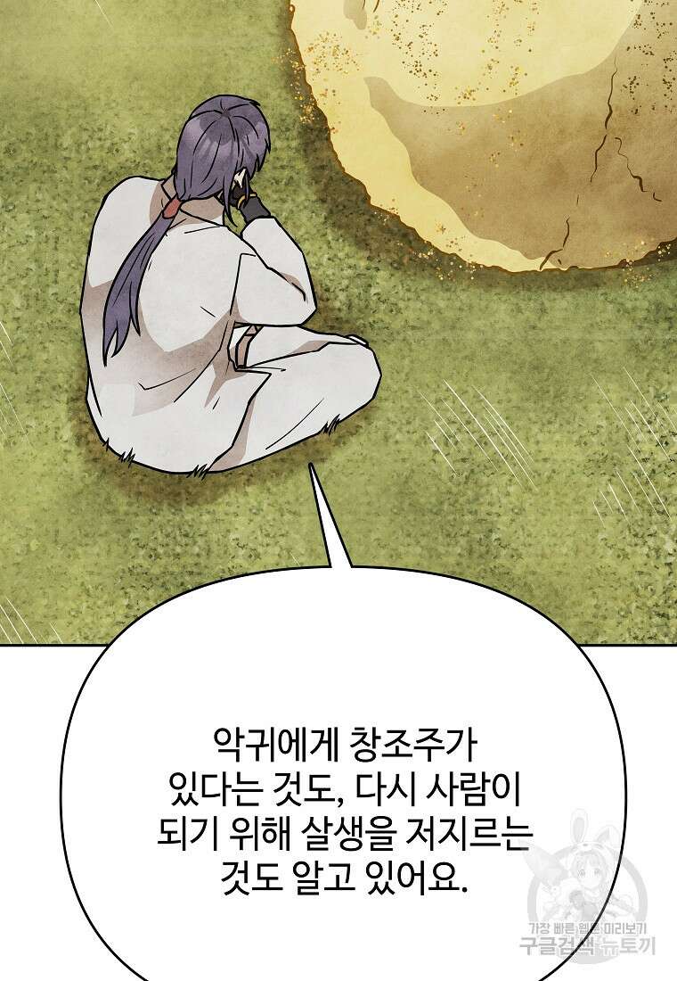 호구도사 44화 40