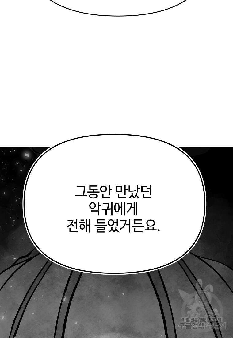 호구도사 44화 41