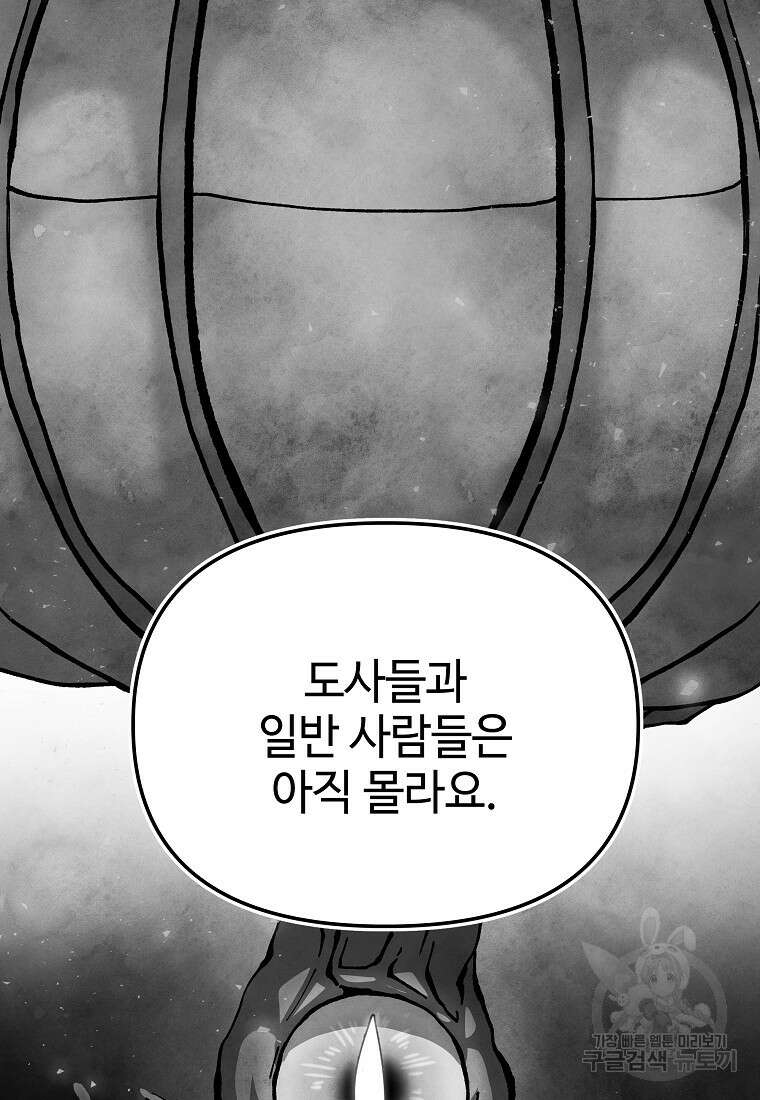 호구도사 44화 42