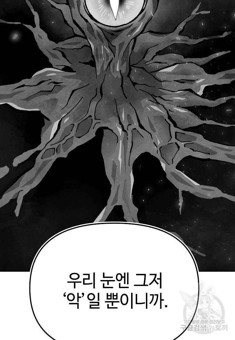 호구도사 44화 43