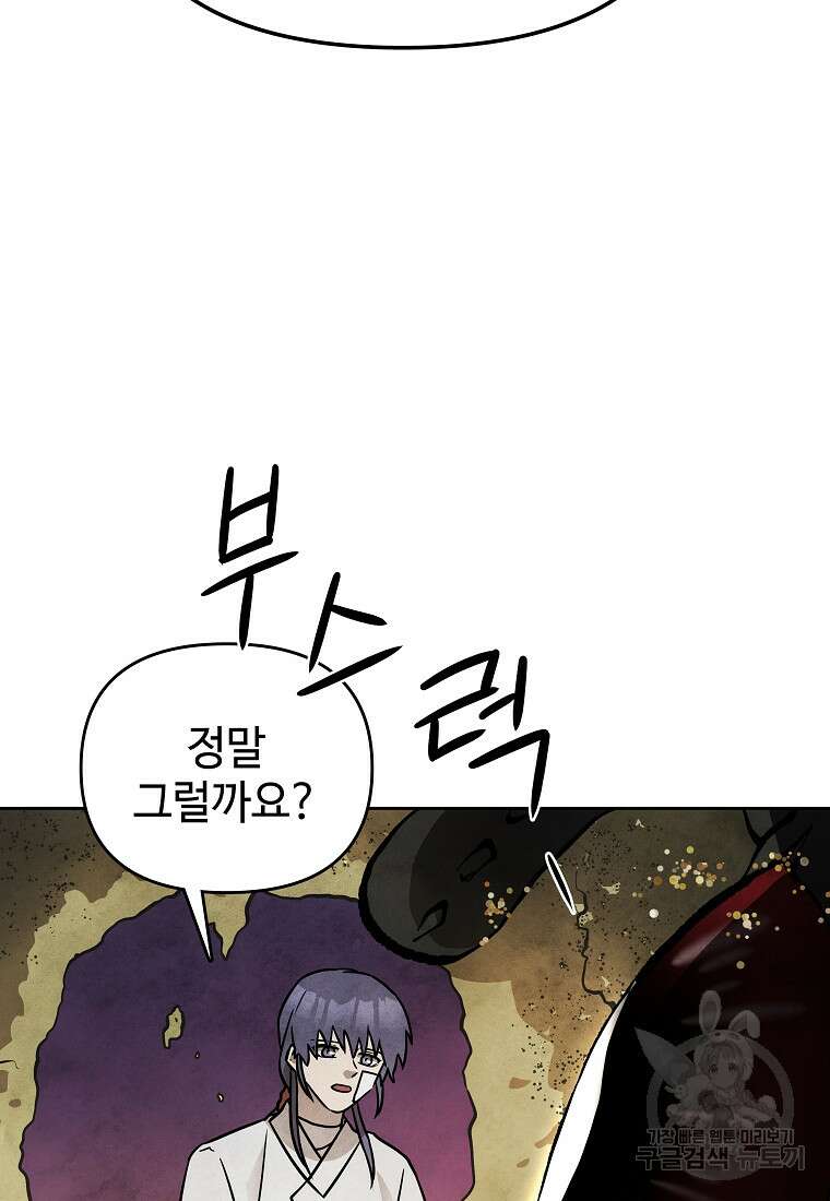 호구도사 44화 44
