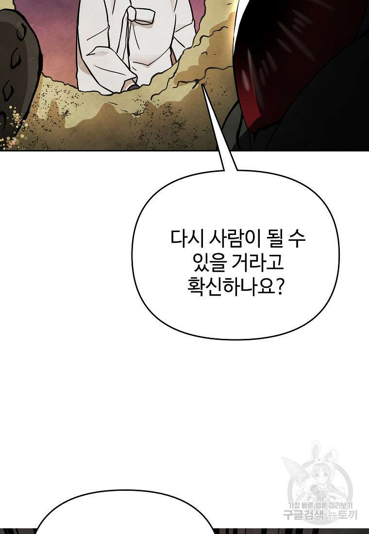 호구도사 44화 45