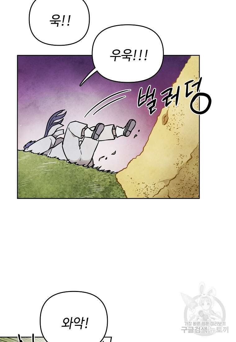 호구도사 44화 48