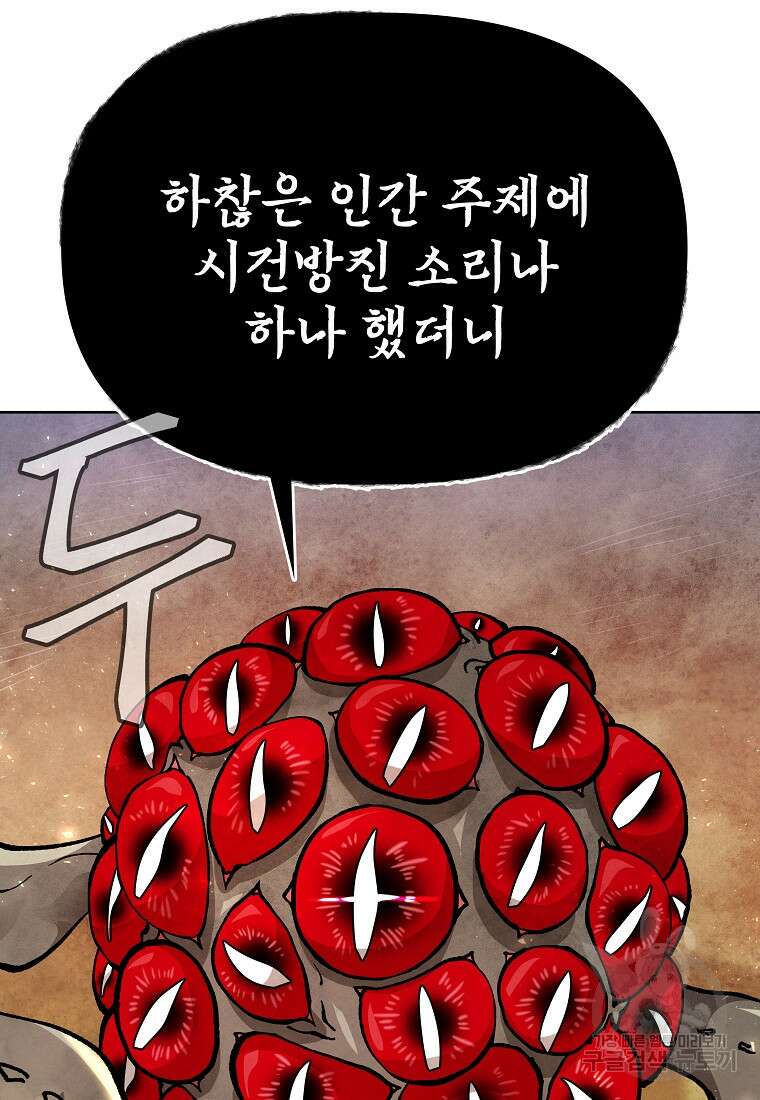 호구도사 44화 51