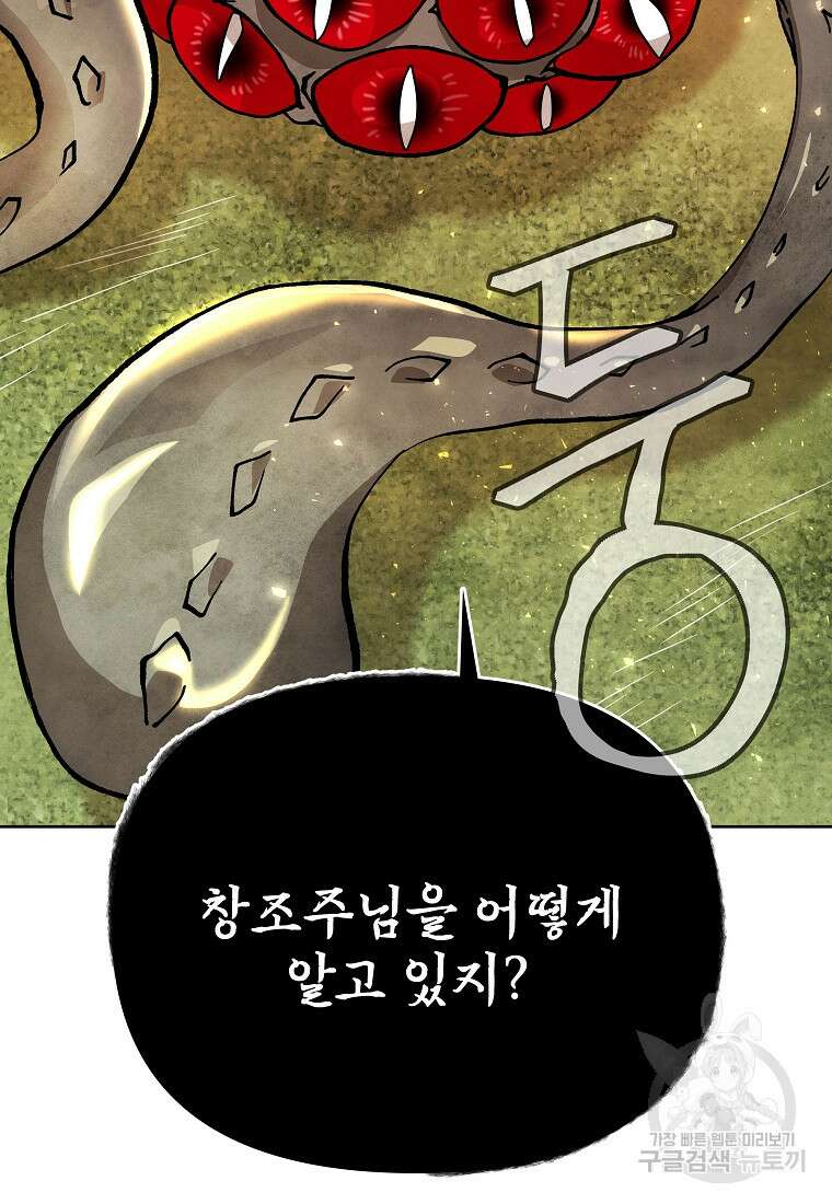 호구도사 44화 52