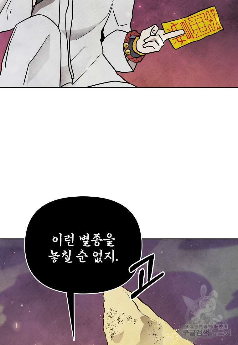 호구도사 44화 54