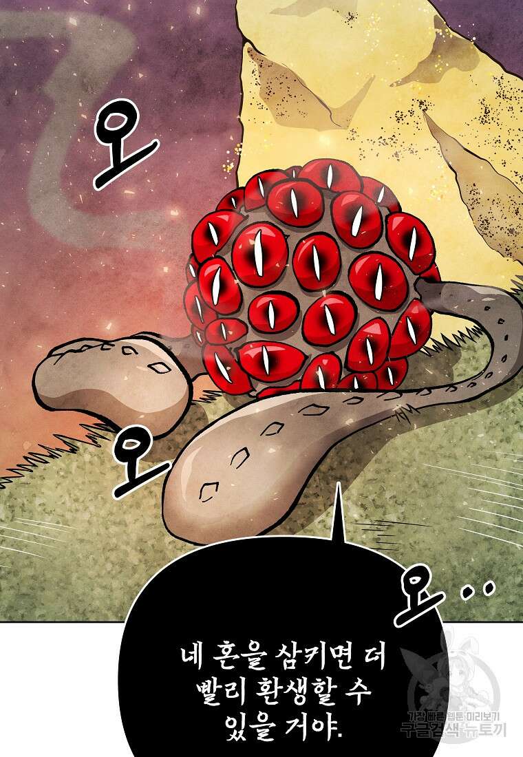 호구도사 44화 55