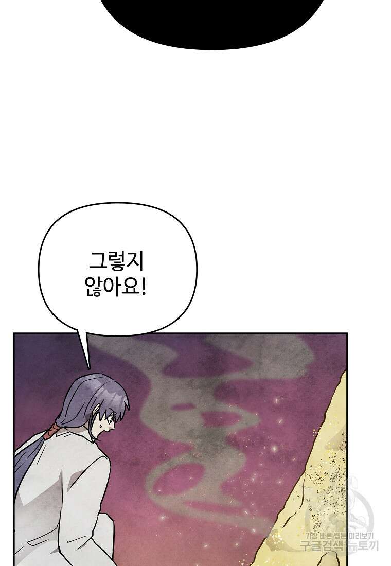 호구도사 44화 56