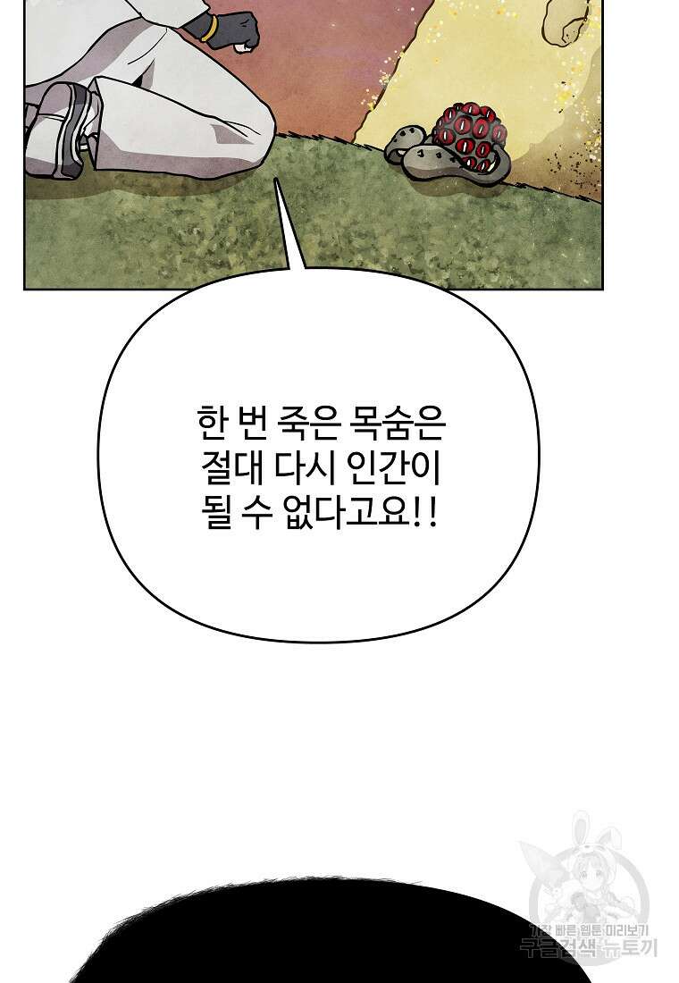 호구도사 44화 57