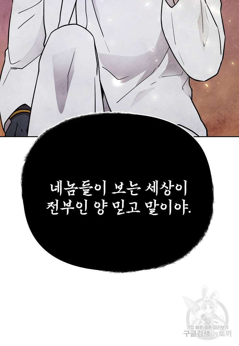 호구도사 44화 59