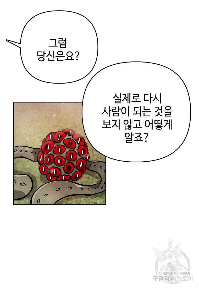 호구도사 44화 60