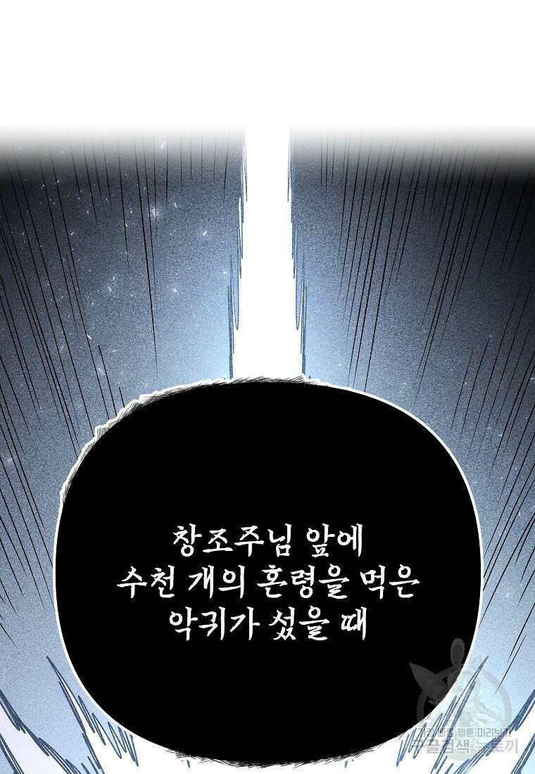 호구도사 44화 63