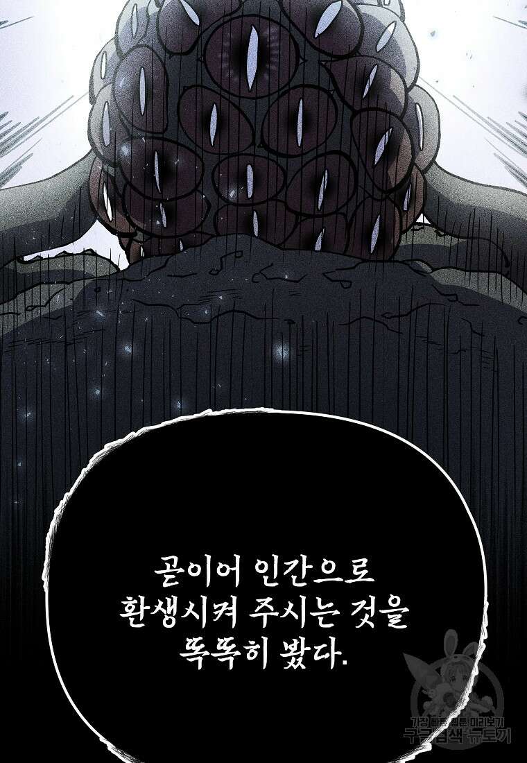 호구도사 44화 65