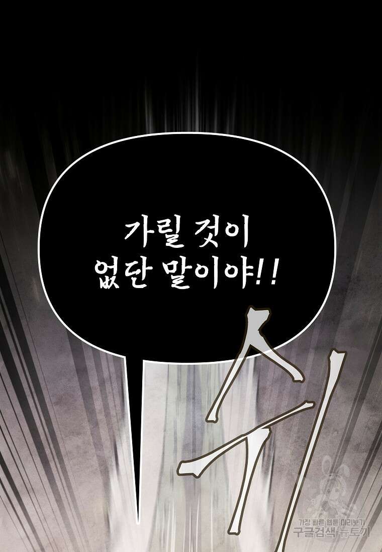 호구도사 44화 67