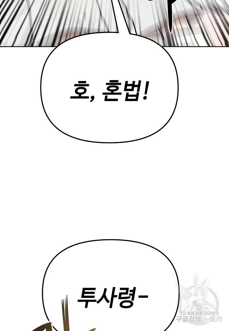 호구도사 44화 71