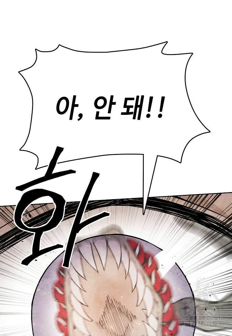 호구도사 44화 73