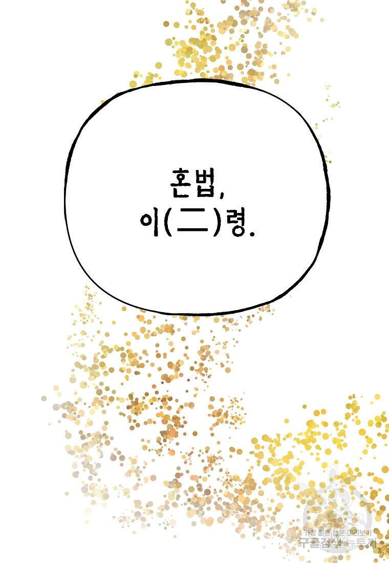호구도사 44화 75