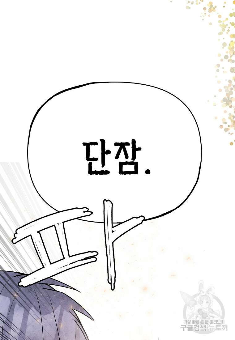 호구도사 44화 76